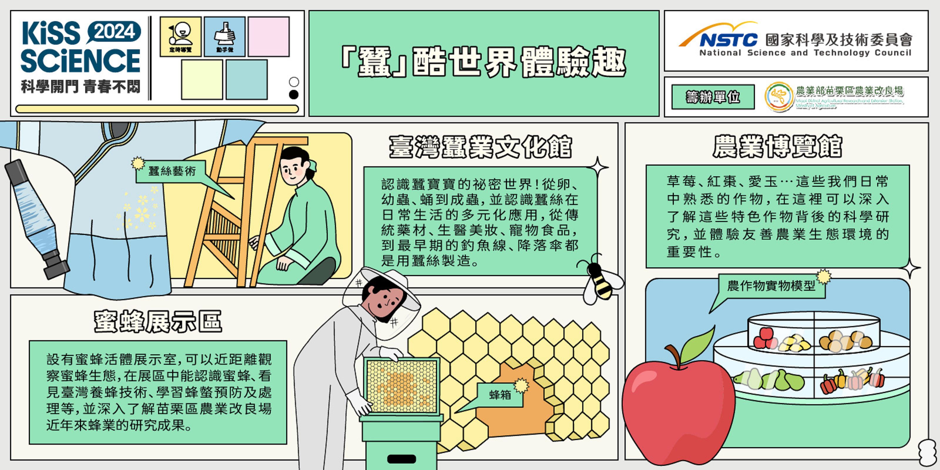  「蠶」酷世界體驗趣