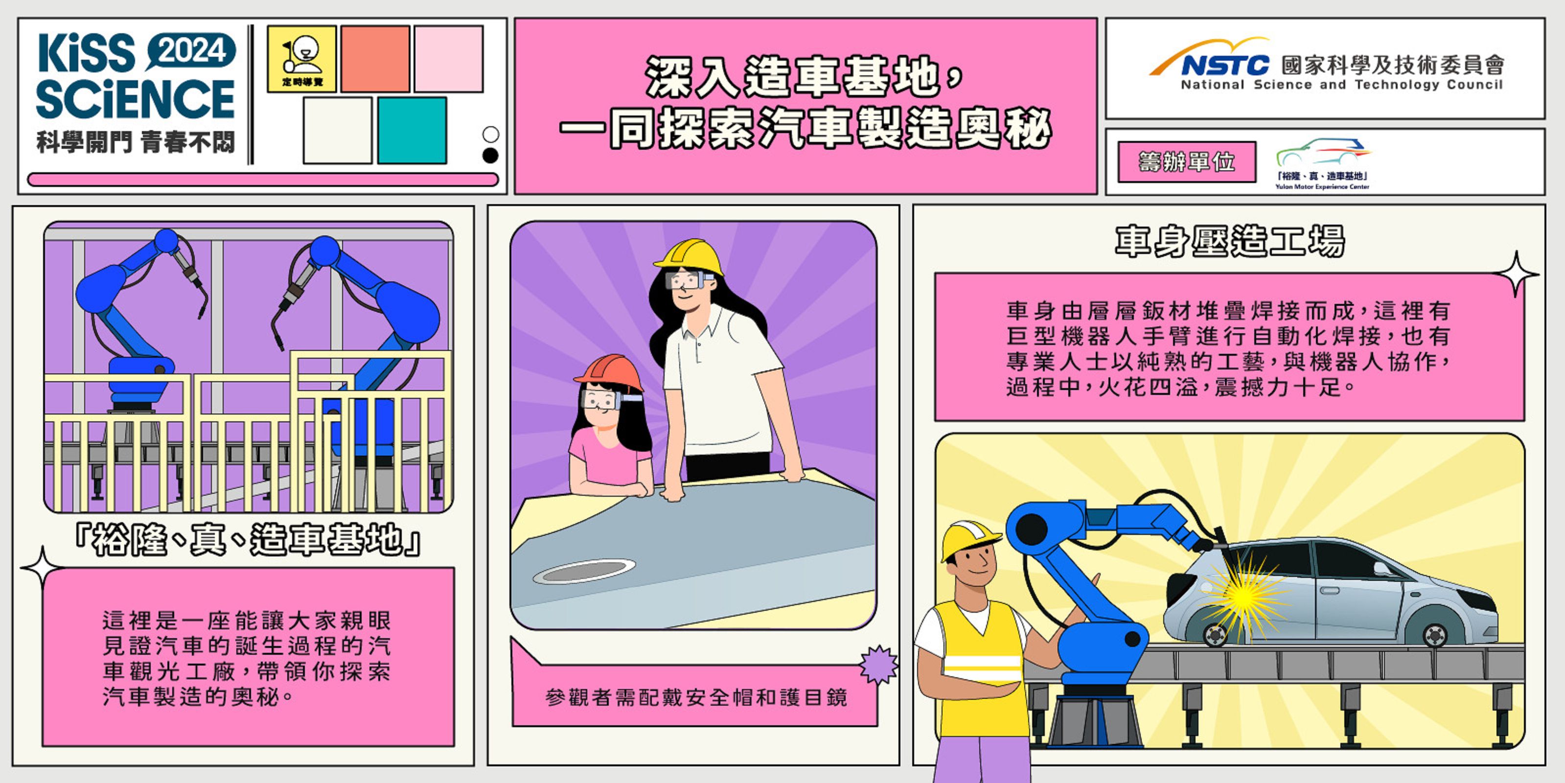  深入造車基地，一同探索汽車製造奧秘