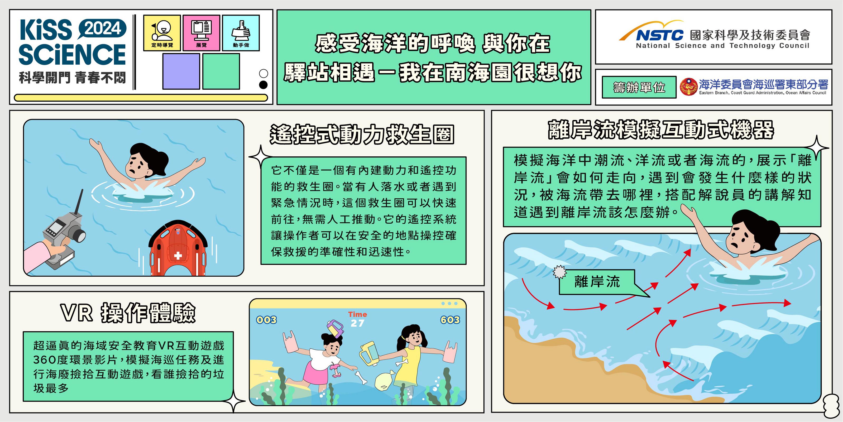  感受海洋的呼喚 與你在驛站相遇 － 我在南海園很想你