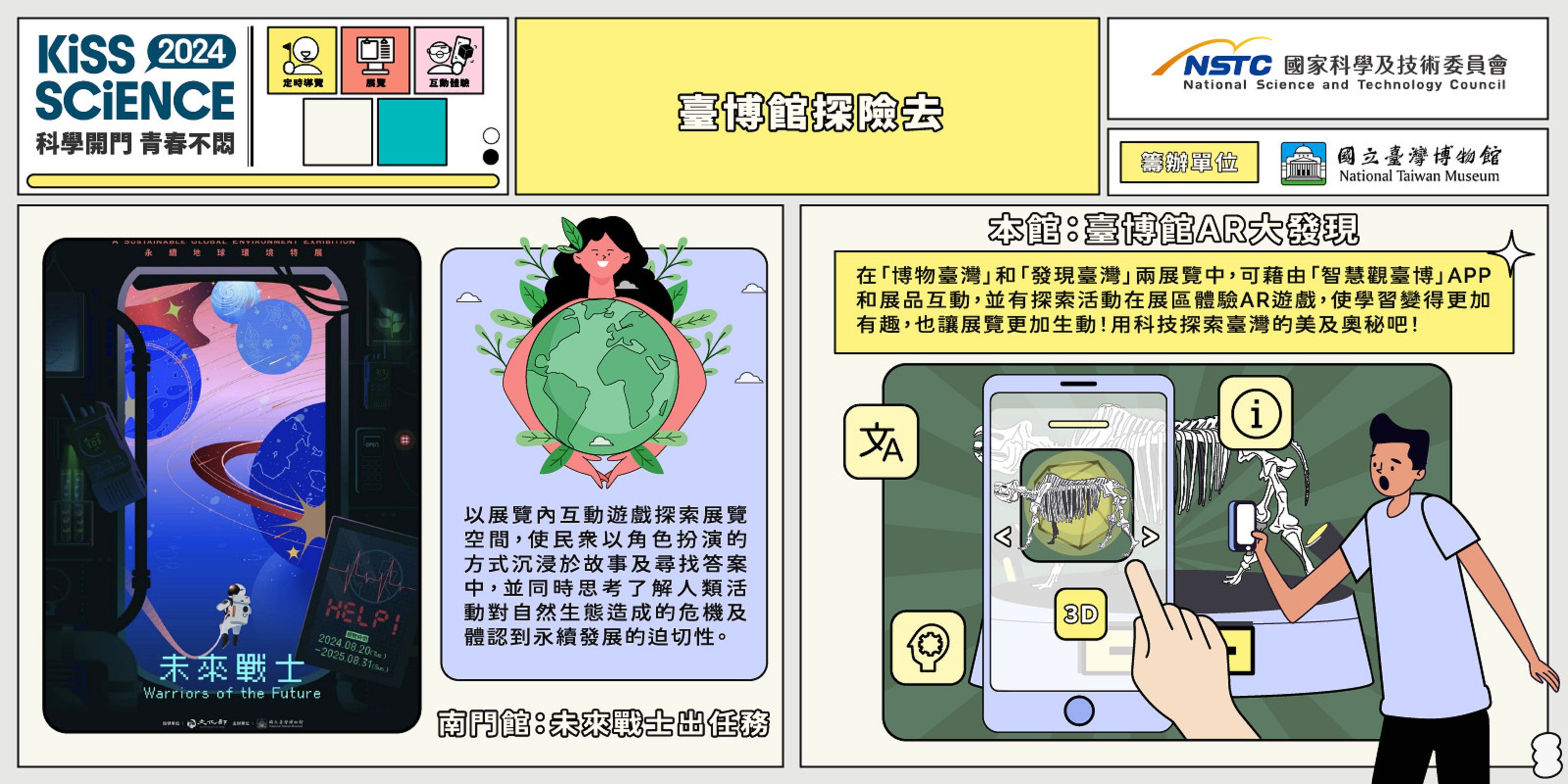  臺博館探險去（南門館）