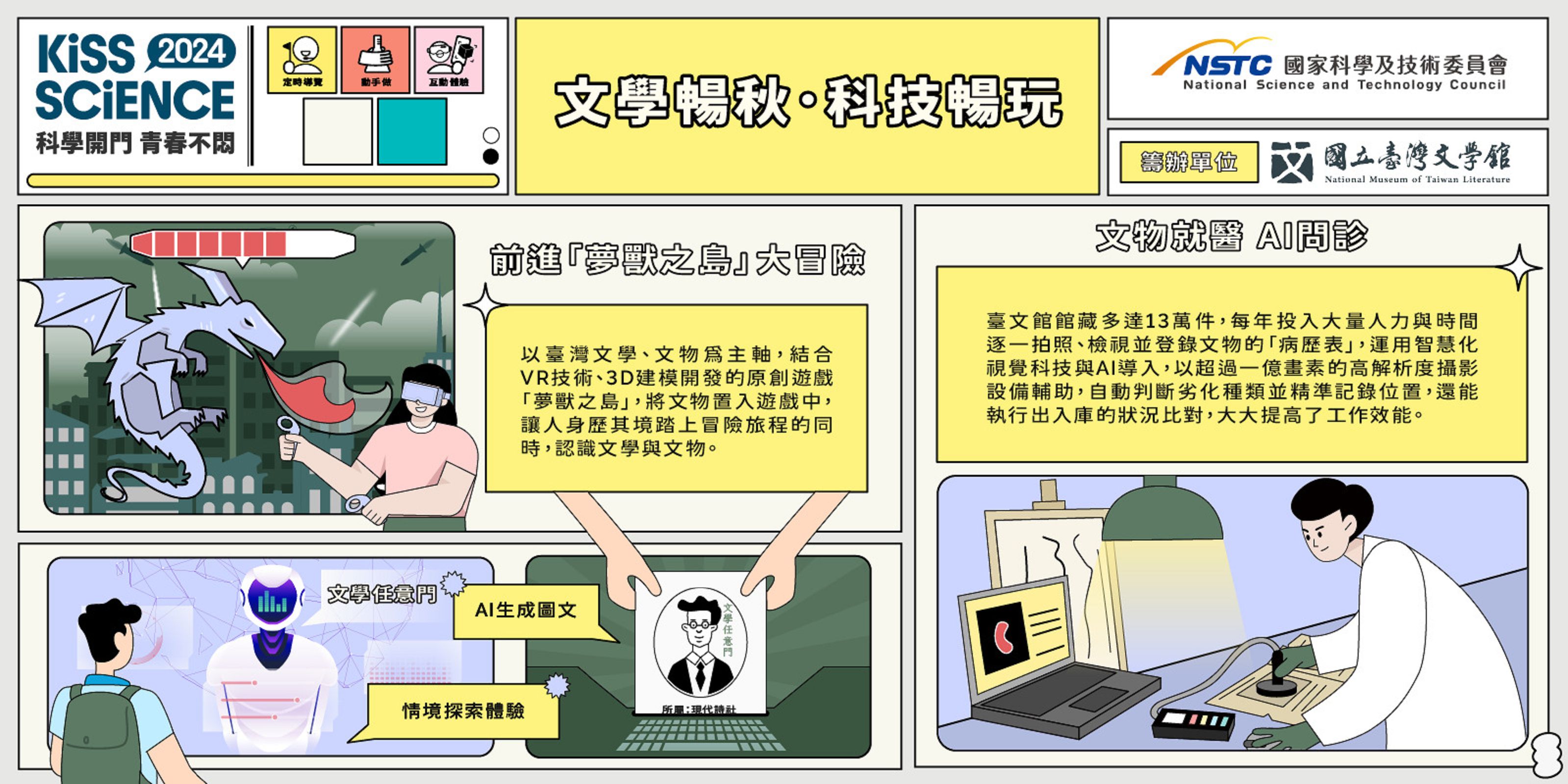  文學暢秋．科技暢玩